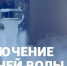 Горячей воды в городе не будет с 7 по 20 июля - Город Шарыпово