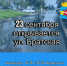 По улице Братской с  23 сентября  снова пойдут автобусы - Город Шарыпово