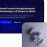 20 инновационных конкурсов для ИТ-специалистов и инженеров — регистрация открыта! - Газета Огни Сибири