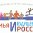 Стартовал федеральный конкурс для журналистов «Семья и будущее России»-2025 - Газета Огни Сибири