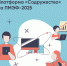 Платформа «Содружество» - Газета Огни Сибири
