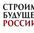 II Всероссийский Медиафорум «Строим Будущее России» пройдет с 6 по 8 августа - Газета Огни Сибири
