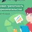 Школьники, хотите проверить свои знания по финансовой грамотности?. - Город Шарыпово
