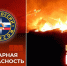 О мерах пожарной безопасности в быту для личных жилых домов. - Город Шарыпово
