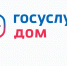 Логотип приложения "Госуслуги. Дом". - Город Шарыпово